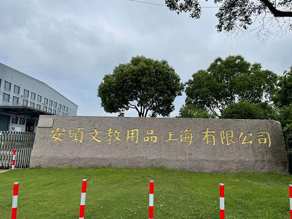 祝賀安碩文教用品（上海）有限公司通過(guò)BSCI驗(yàn)廠！